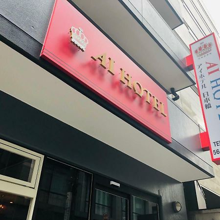 Ai Hotel Nihonbashi Tōkyō Extérieur photo